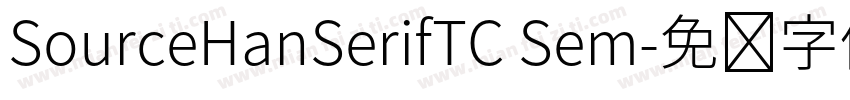 SourceHanSerifTC Sem字体转换